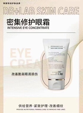 德莱博DR +LAB韩国院线 密集修护眼霜细纹黑眼圈精华眼周护理