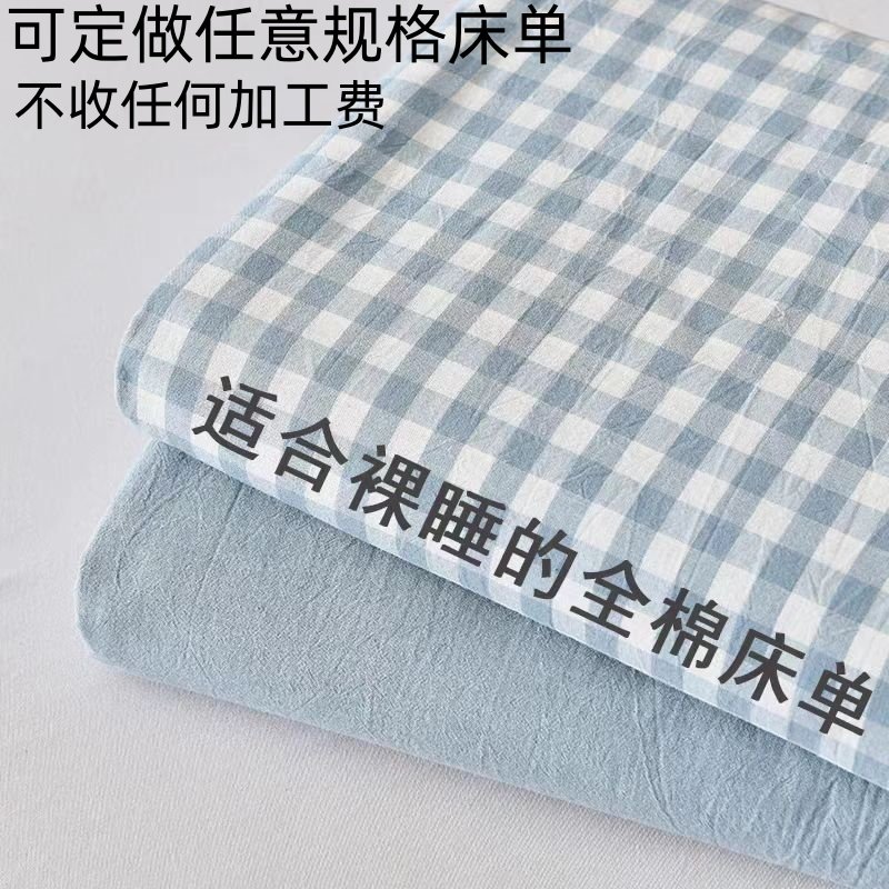 定做纯色格子100%全棉水洗棉床单件酒店民宿学生宿舍纯棉加大床单