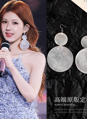 赵露思同款天然贝壳耳环女高级感夸张圆片耳钉小众耳饰