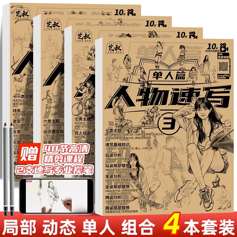 人物速写素描涂色本画像临摹本素材线稿描摹本漫画人物绘画入门篇