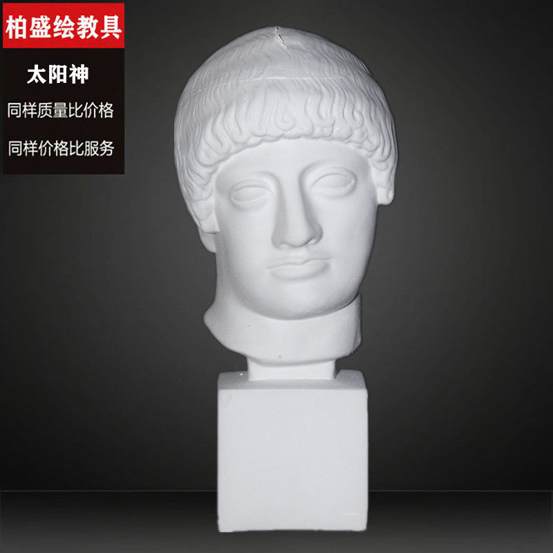 太阳神石膏头像美术写生教具太阳神石膏雕塑素描石膏头像摆件静物