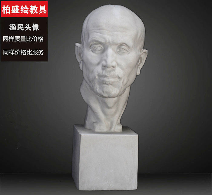 渔民头像石膏像美术教具老人肌肉石膏像雕塑雕像摆件教具素描写生