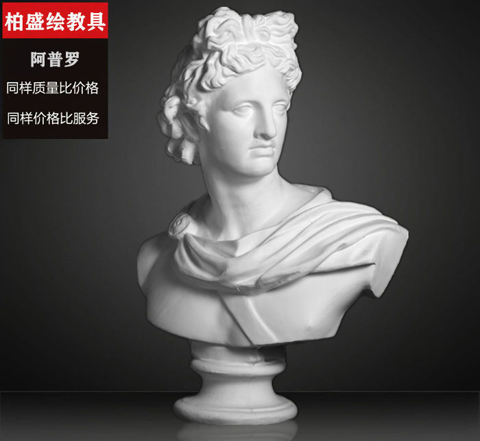 石膏像阿普羅波羅教具石膏靜物阿普羅石膏像阿波羅胸像石膏頭像