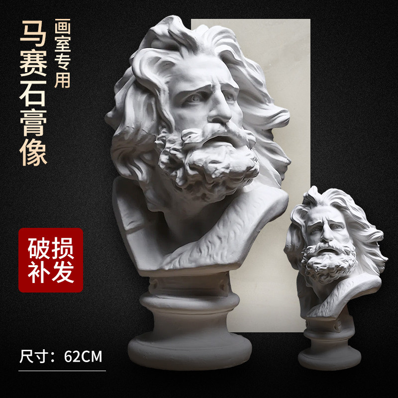 马赛石膏像雕塑摆件马赛曲石膏像人物头像美术素描写生马赛曲石膏
