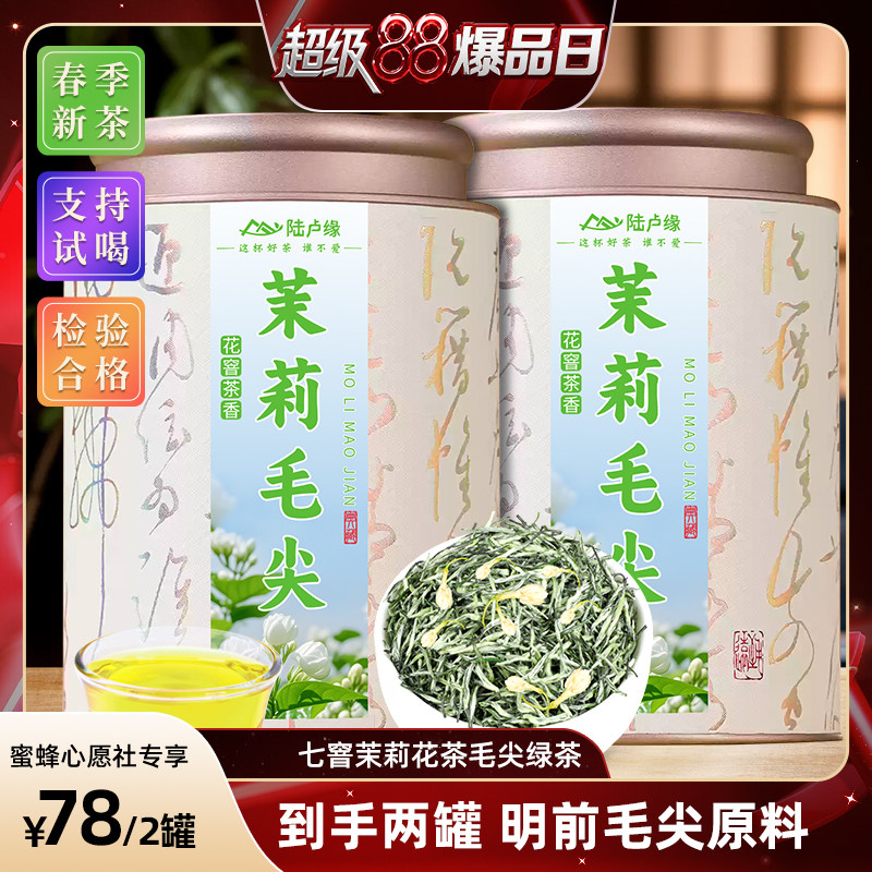 【蜜蜂心愿 社】茉莉毛尖花茶2025年新茶叶嫩芽尖明前绿茶多款可,茶,茉莉花茶,淘宝优惠券,粉丝福利购,淘宝优惠卷