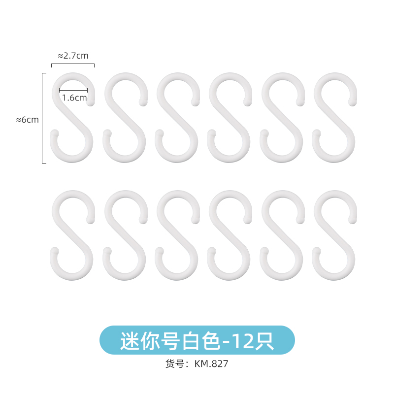 日式白色系S钩塑料多用S型挂钩便利圆润随意挂钩S形钩 米木