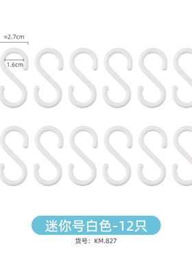 日式白色系S钩塑料多用S型挂钩便利圆润随意挂钩S形钩 米木
