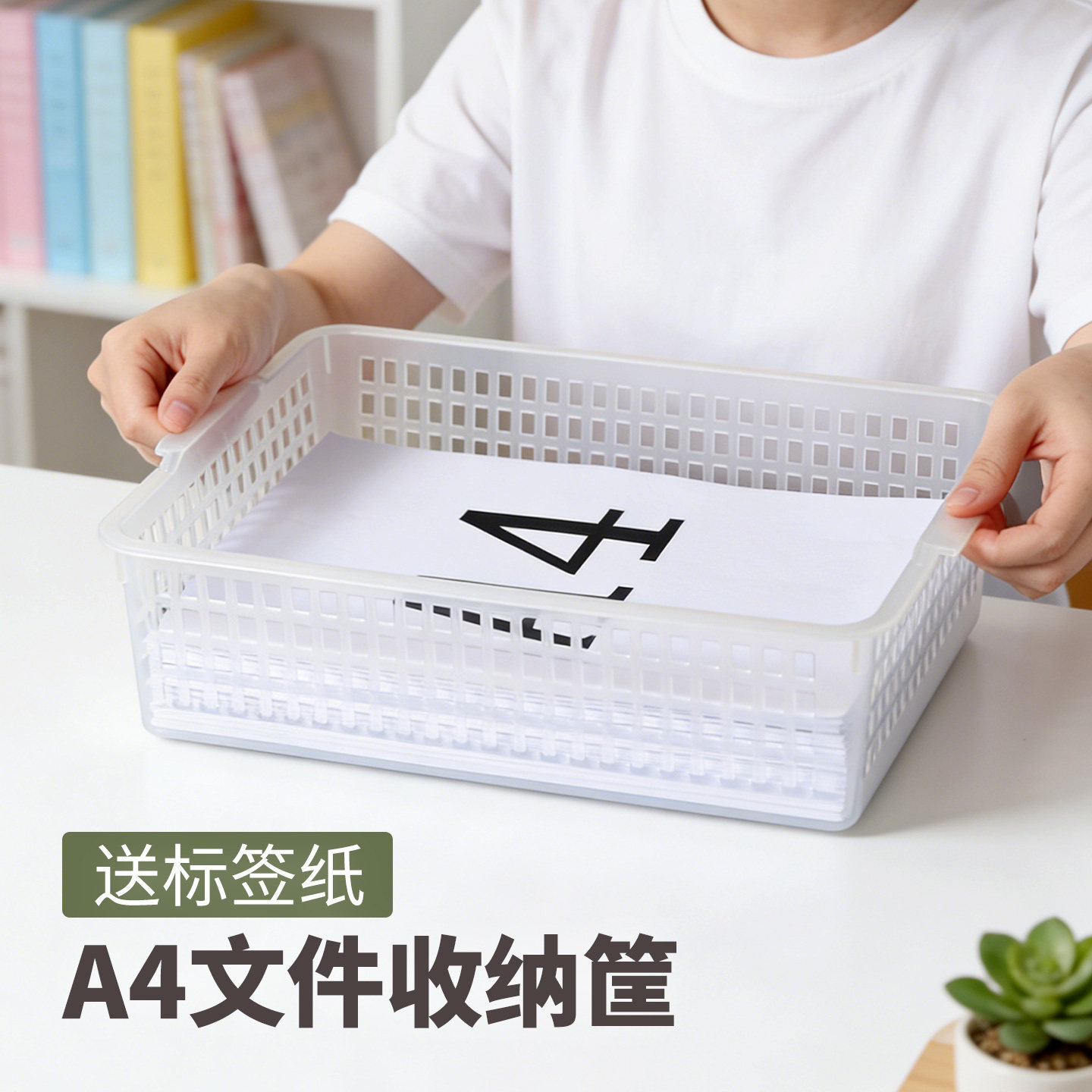 a4文件收纳筐塑料筐长方形收纳篮加厚置物篮桌面办公文件框A4书本