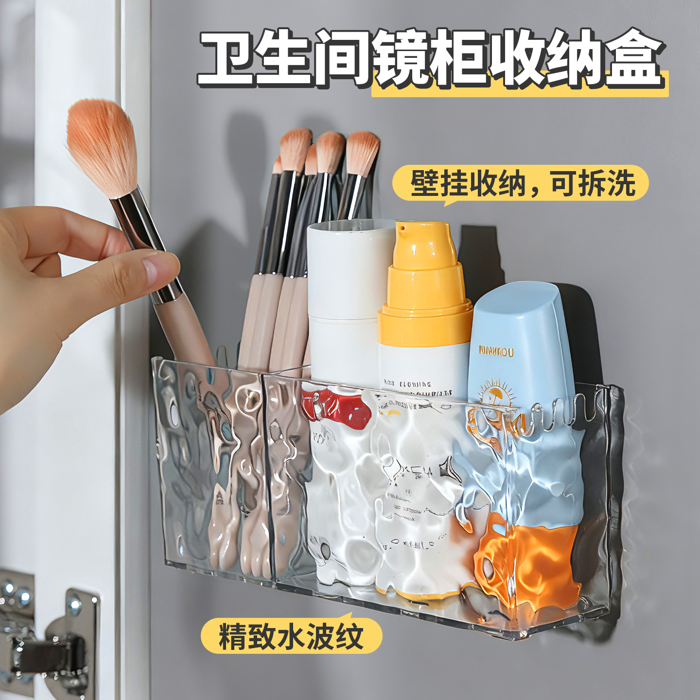 洗脸巾收纳盒镜柜透明水波纹壁挂