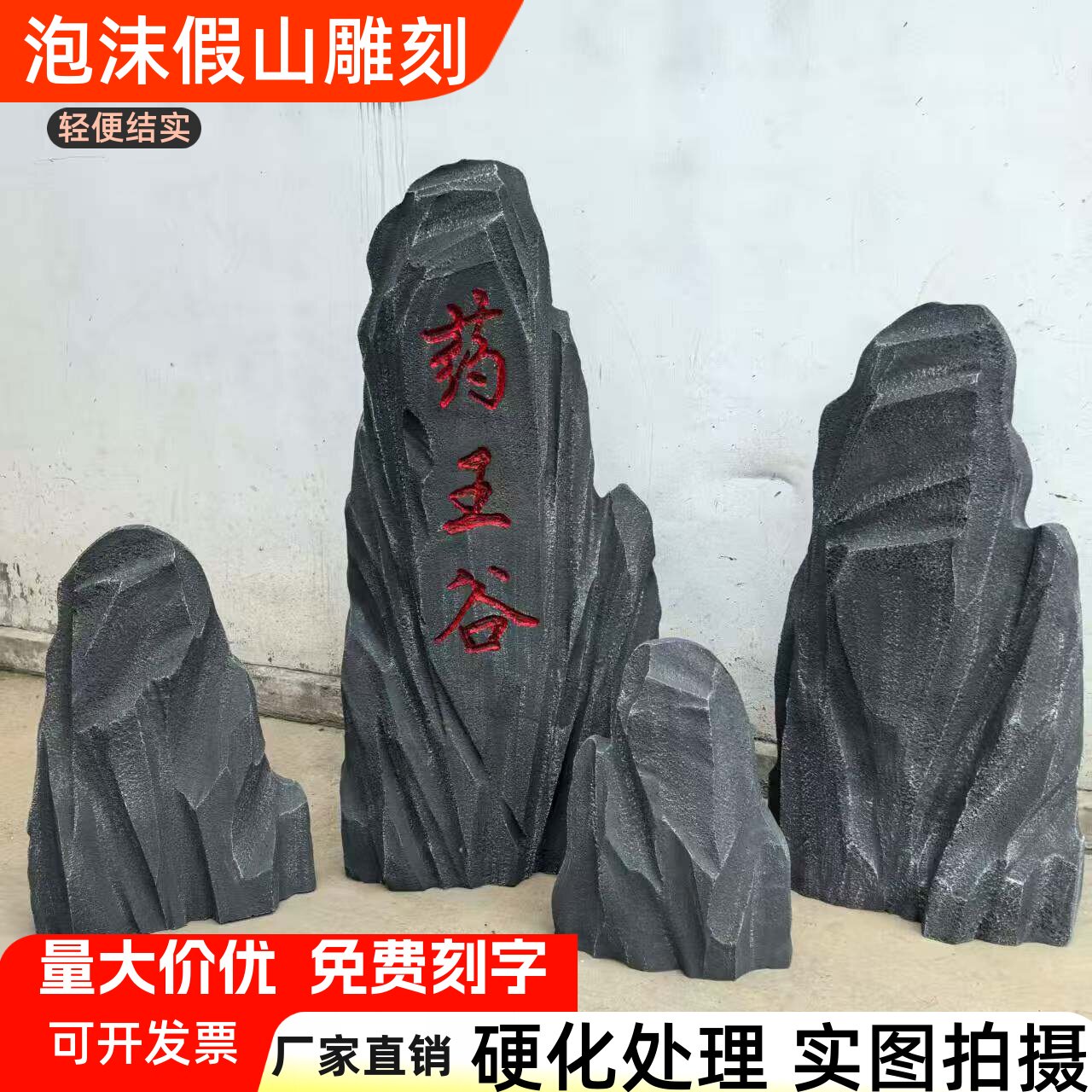 泡沫假山石头仿真道具舞台影视演出婚庆造景装饰庭院摆件布置橱窗