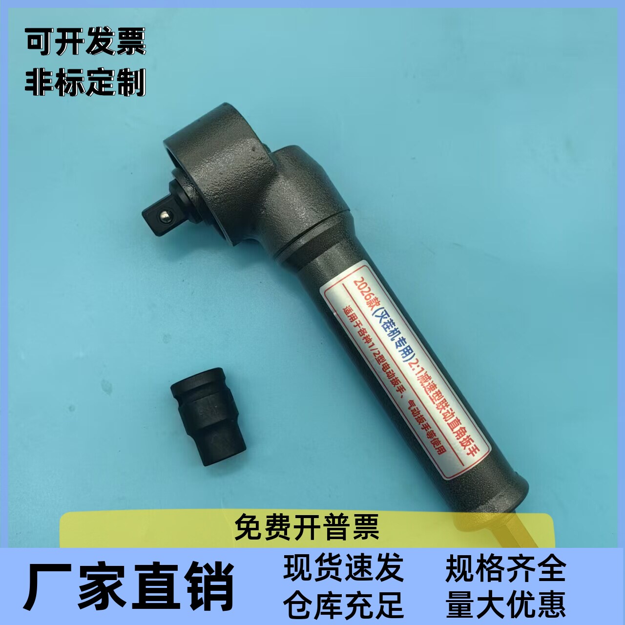 直角扳手 旋耕机换刀专用扳手 灭茬刀片拆卸工具电动风炮联动扳手