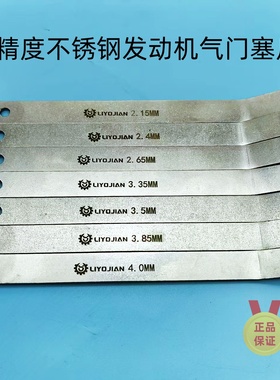大车专用不锈钢气门塞尺 潍柴 曼 锡柴发动机气门间隙调节尺规尺