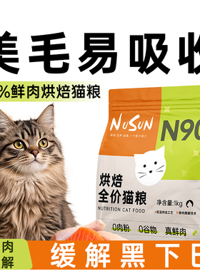 N90鲜肉低温烘焙猫粮全价成猫幼猫全阶段通用无谷高蛋白主食4斤装