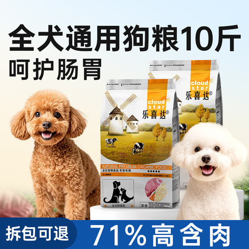 狗粮10斤专用粮小型犬通用型全价