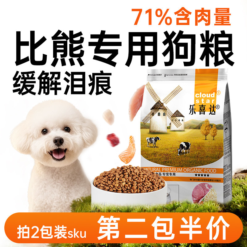 乐喜达比熊狗粮专用幼犬泰迪狗粮泪痕成老年犬狗粮小型犬官方正品