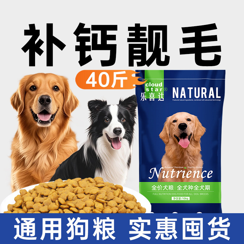 狗粮40斤装大型犬狗粮金毛边牧德牧专用全价成犬粮幼犬通用型20kg