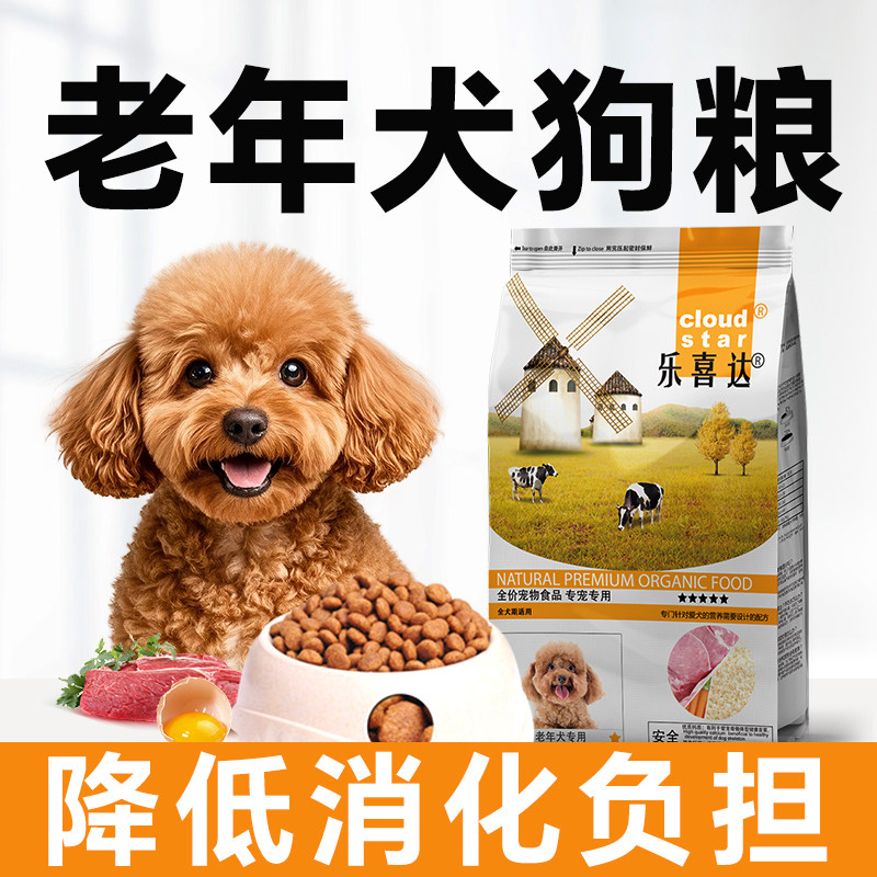 中老年犬狗粮小型犬粮泰迪狗粮专用老狗软狗粮颗粒官方旗舰店正品