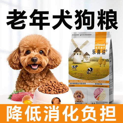 乐喜达老年犬狗粮专用粮易消化