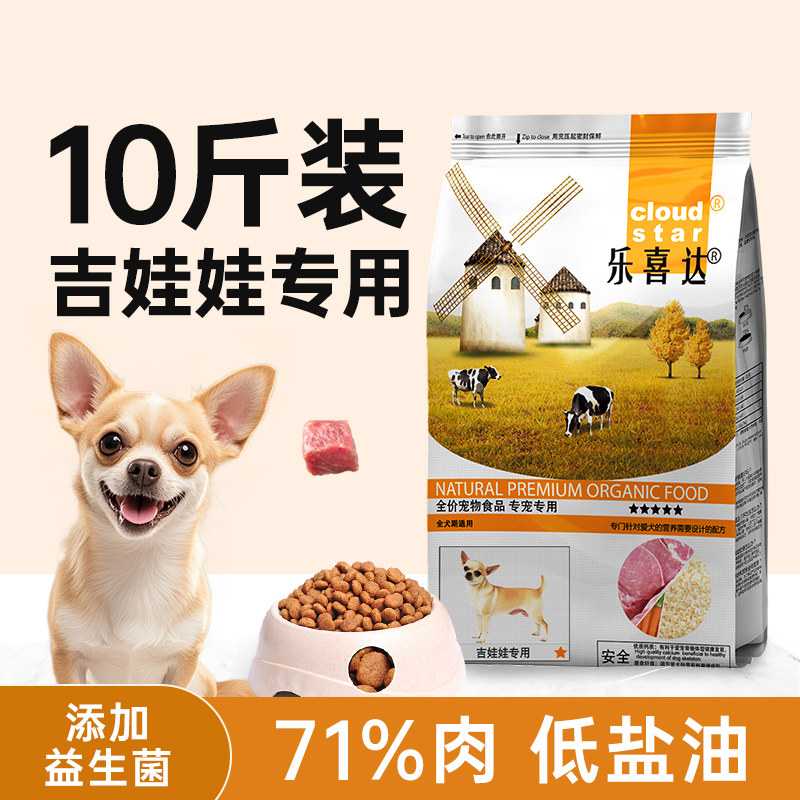 吉娃娃狗粮10斤装成犬粮幼犬专用小鹿犬狗粮小型犬旗舰店官方正品