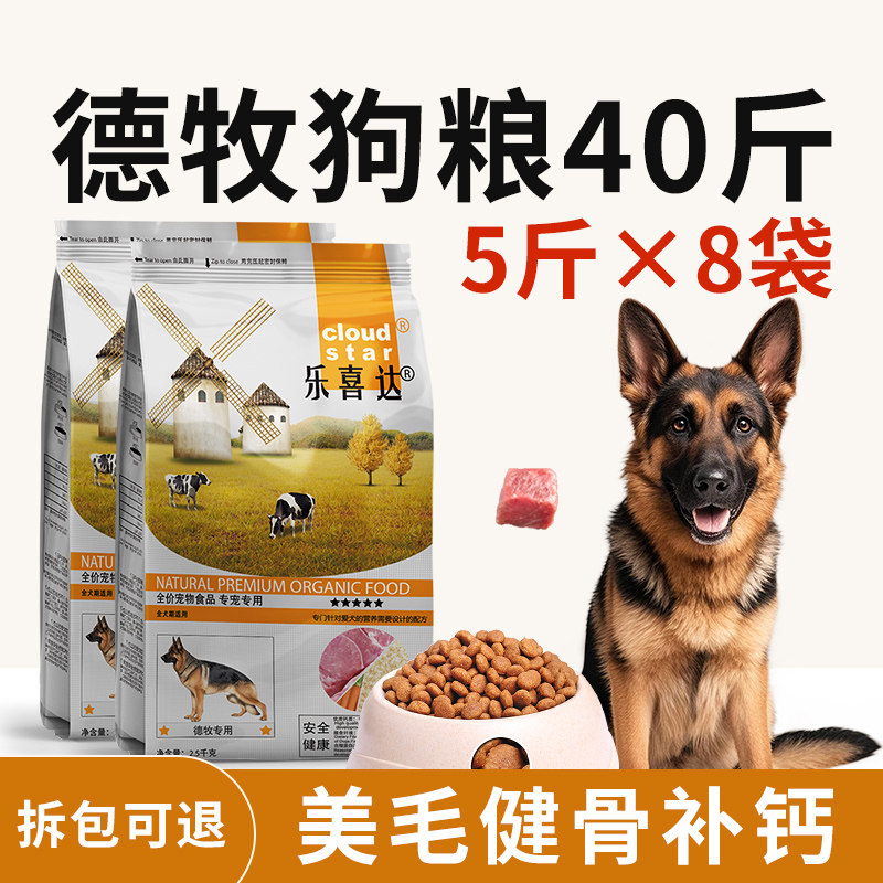 德牧狗粮专用成犬幼犬马犬狗粮40斤装德国牧羊犬狗粮大型犬狼狗粮