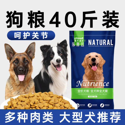 狗粮40斤装专用全价通用大型犬粮