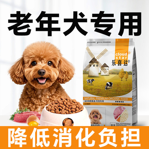 乐喜达老年犬狗粮专用粮易消化