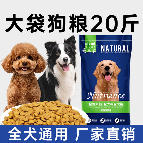 乐喜达狗粮泰迪边牧专用小大型犬粮老年狗粮官方正品大袋50斤通用 - 封面