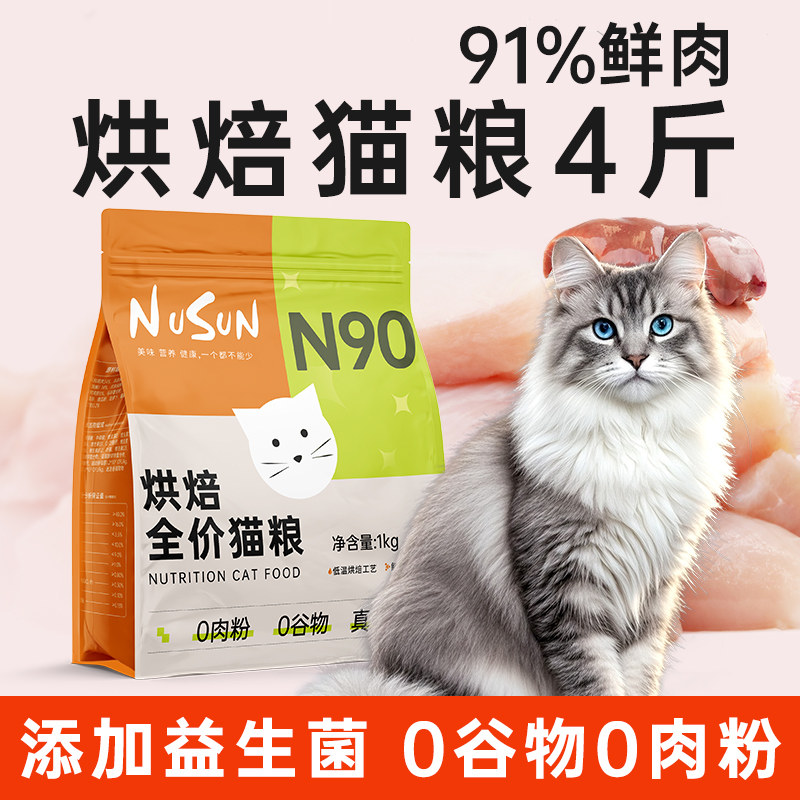 乐喜达鲜肉烘焙猫粮4斤无谷0肉粉图片