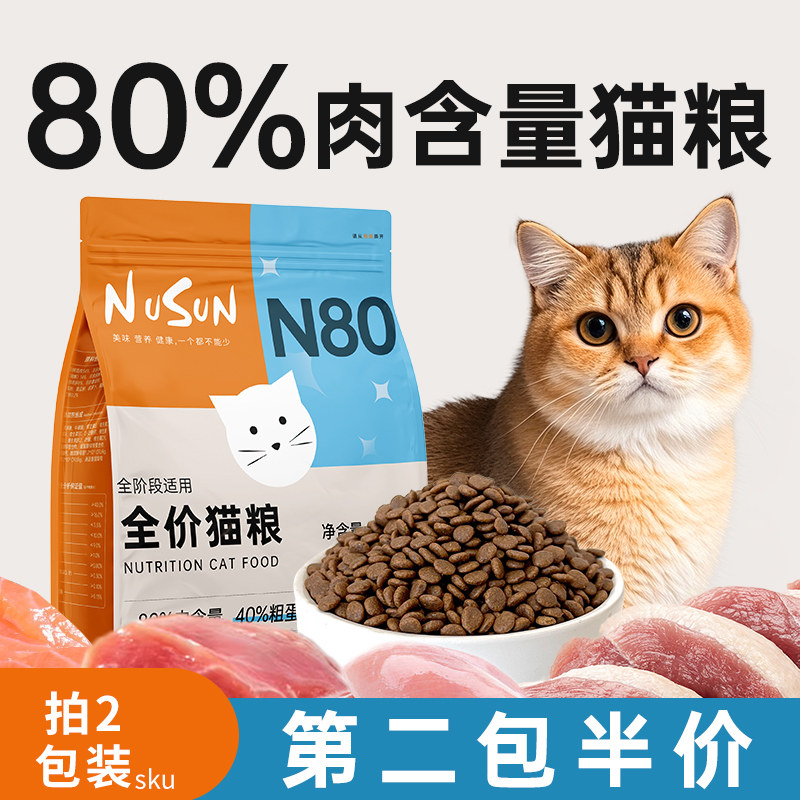 N80鲜肉猫粮高含肉高蛋白全阶段图片