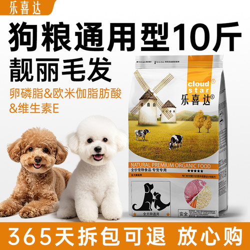 乐喜达狗粮幼犬专用泰迪狗粮成犬老年犬狗粮官方旗舰店正品10斤装 - 封面