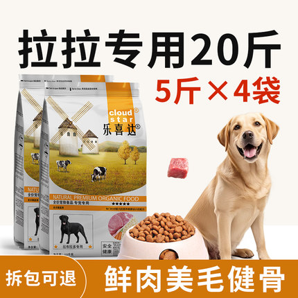 拉布拉多狗粮20斤装大型犬狗粮金毛专用成犬幼10kg旗舰店官方正品