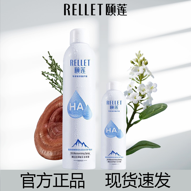 颐莲补水喷雾水破尿酸