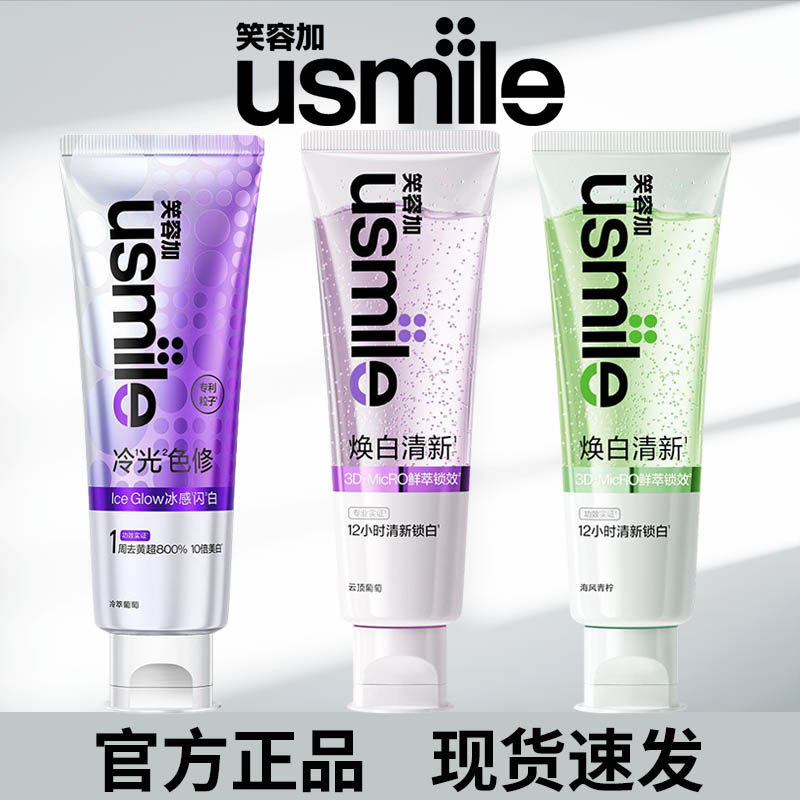 笑容加usmile牙膏清新口气含氟牙膏去渍牙齿亮白香水牙膏官方正品