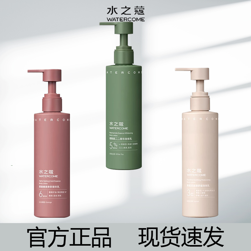 水之蔻身体乳女美白提亮保湿滋润秋冬烟酰胺水之蔻果酸身体乳正品