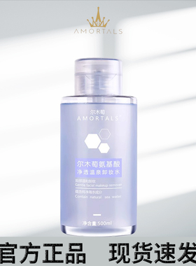 尔木萄卸妆水眼唇脸深层清洁