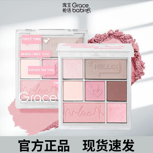 瑰宝秘语/gracebabi眼影盘多色系