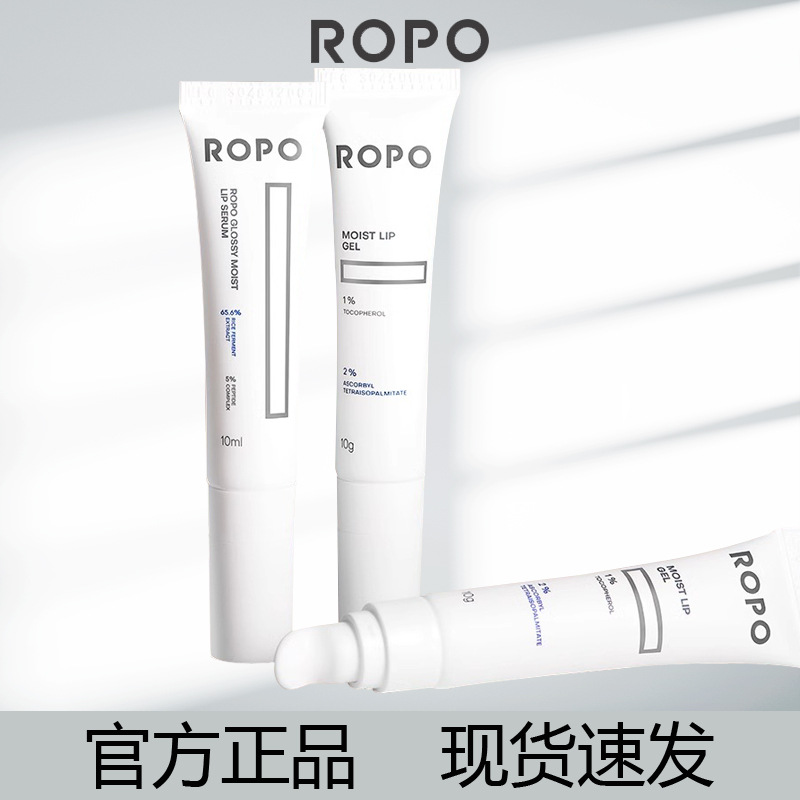 ropo唇部精华唇膏滋润保湿