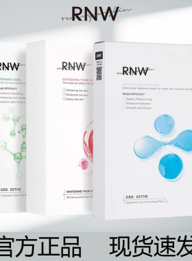 rnw面膜补水保湿玻尿酸 快速深层密集补水温和不刺激10片官方正品