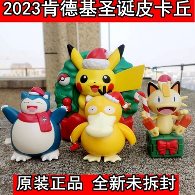 2023肯德基皮卡丘宝可梦圣诞玩具