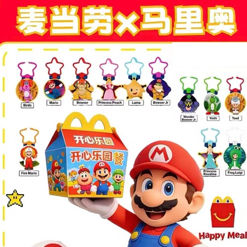 正版麦当劳联名马里奥钥匙扣