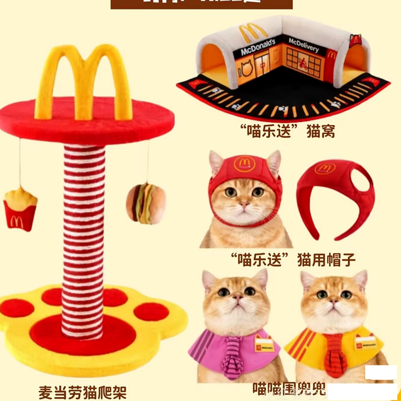 麦当劳猫窝喵乐送宠物猫咪玩具