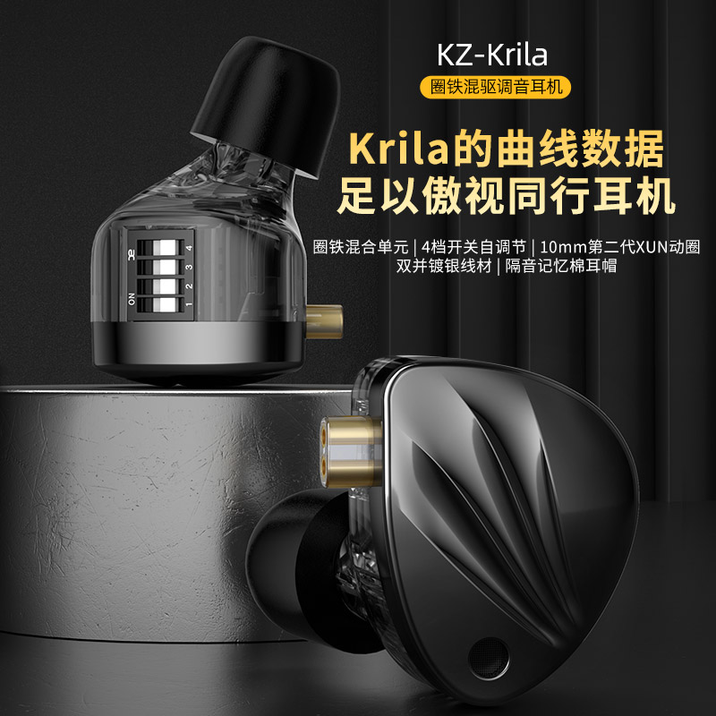 KZKrila耳机可调音4档HIFI