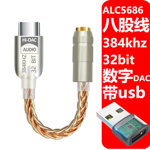 CX31993小尾巴Typec耳机转接线ALC5686解码 器数字dac转音箱耳放
