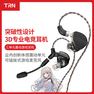 TRN 战神游戏电竞耳机入耳式高音质HIFi换线兼容平台电脑手机通用