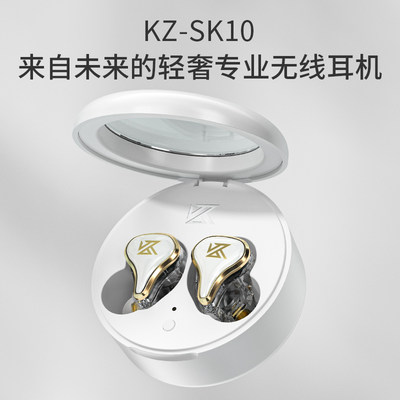 KZ SK10无线蓝牙圈铁耳机入耳式TWS Wireless Earphone高颜值男女