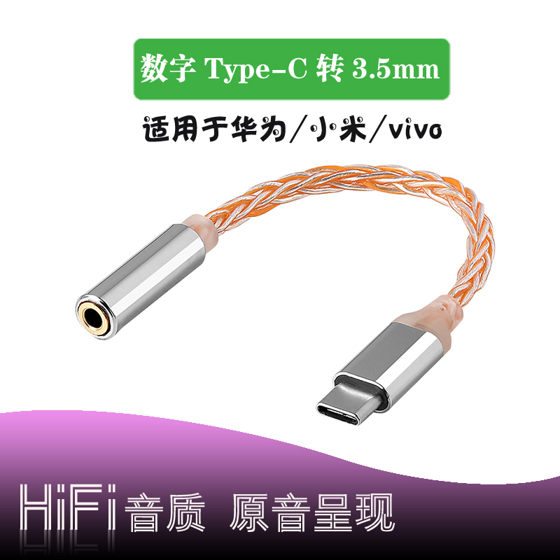 小尾巴Typec转3.5mm耳机转换线