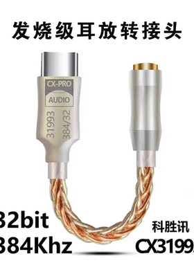 高品质科胜讯数字typec转35mm接头手机解码器线usb耳放音频线有线耳机小尾巴苹果15 16 17华为三星红米Type-C