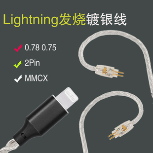 2pin插针通用 mmcx 0.78 镀银线材Lightning适用苹果耳机接口0.75