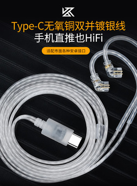 KZ 双并镀银type-c升级线材2pin 0.78 0.75接口通用数字发烧