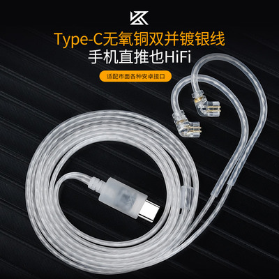 KZ镀银type-c升级线材2pin0.78